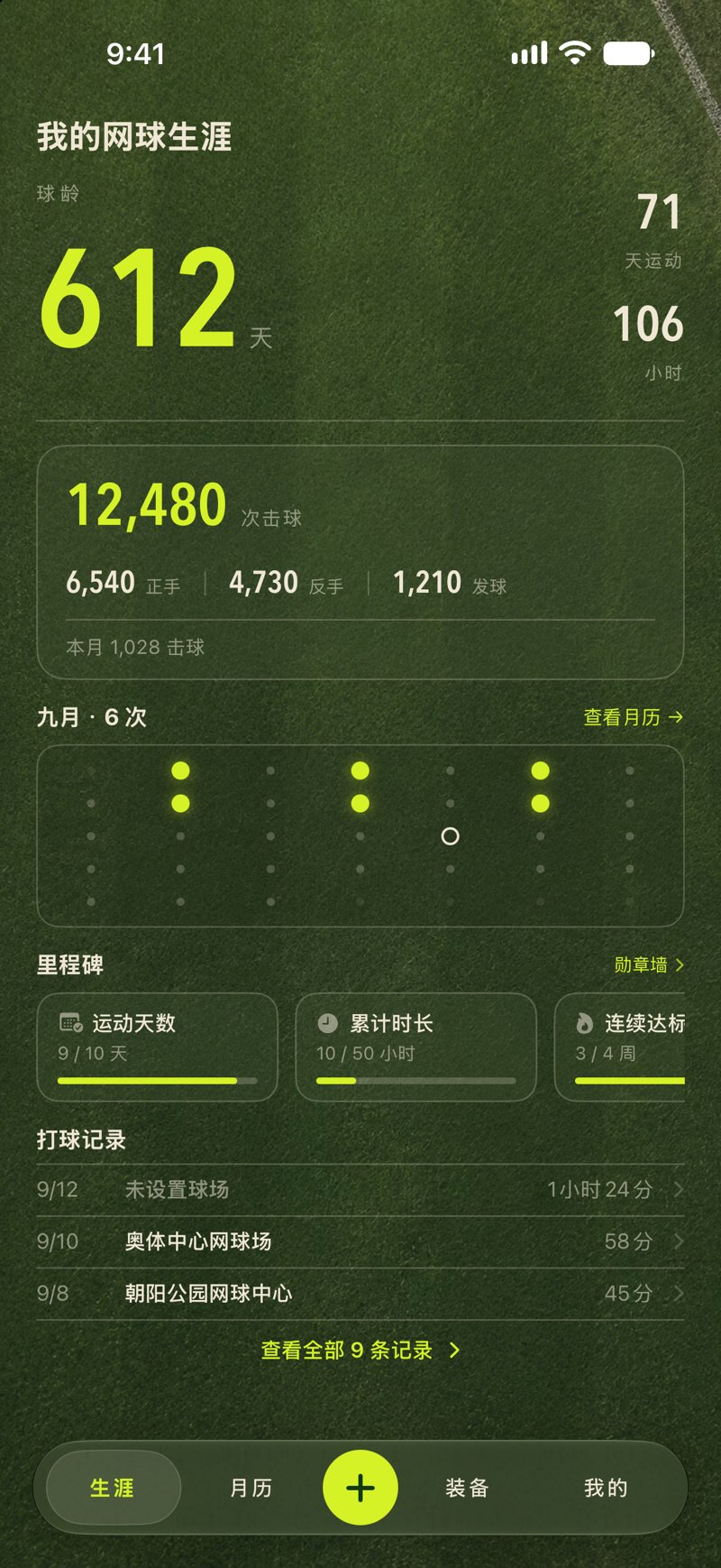 生涯首页：球龄、运动天数、累计小时、累计击球