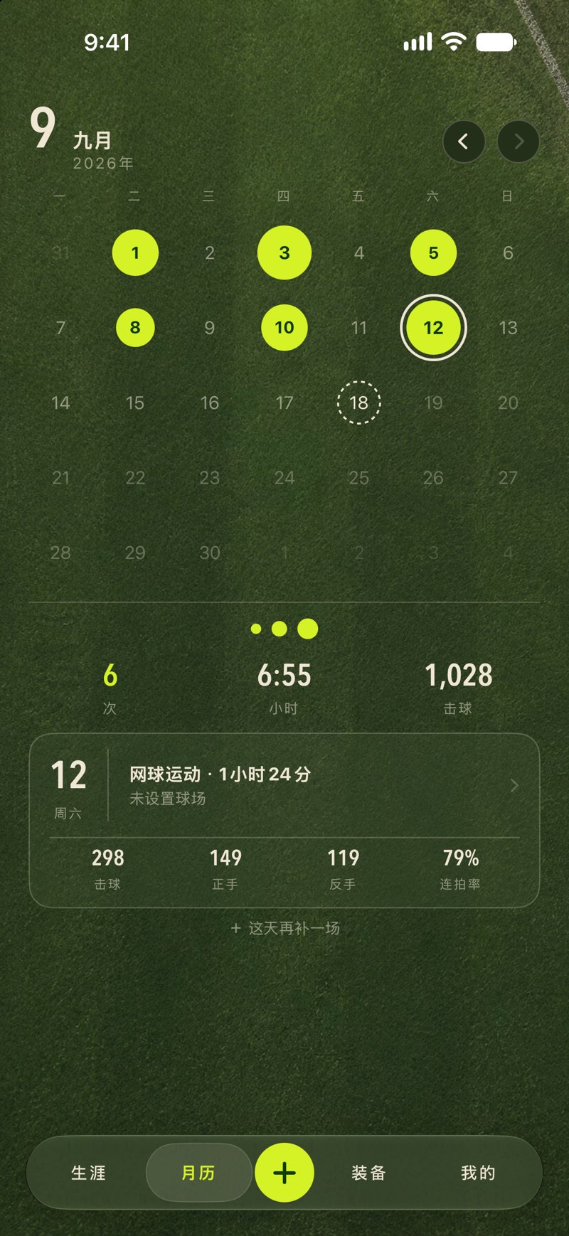 网球月历：打过球的日子是一颗发光的球