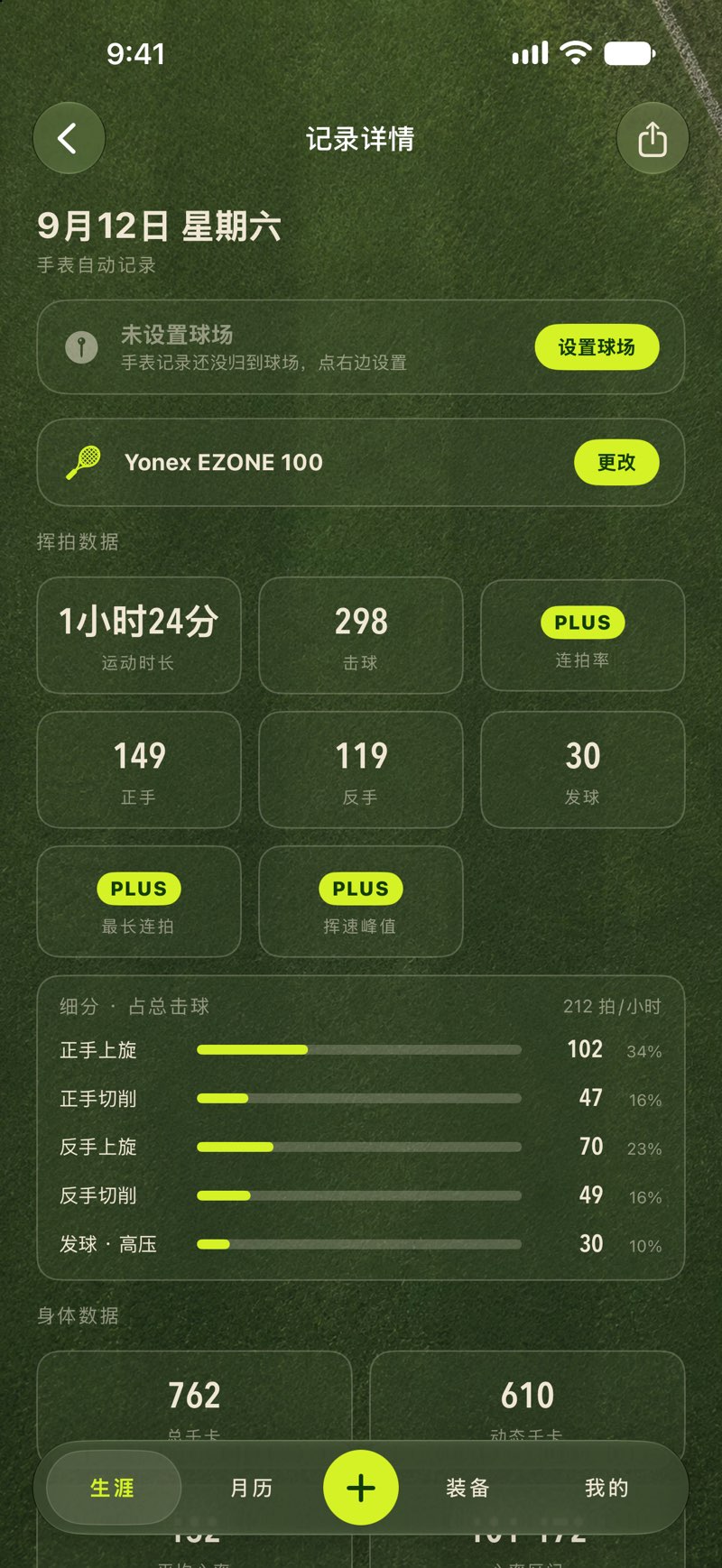 记录详情：正手反手、上旋切削、发球高压
