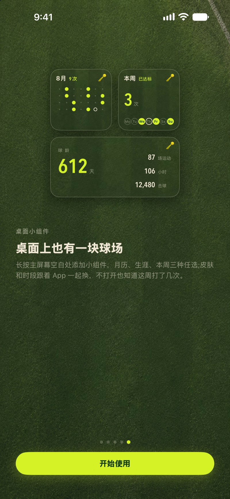 桌面小组件