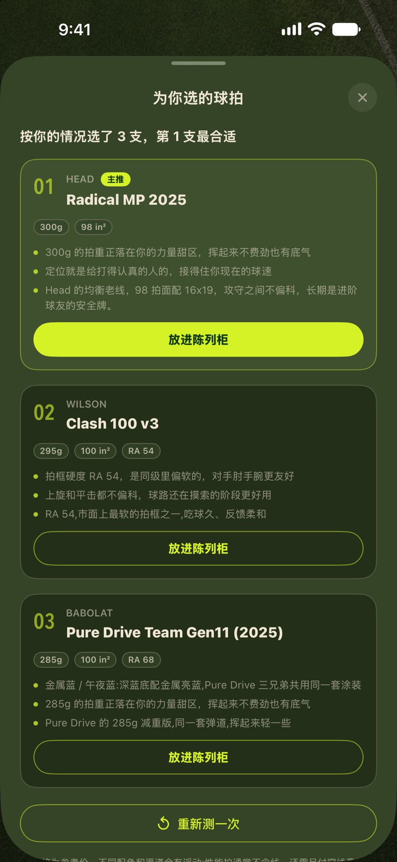 选拍推荐结果