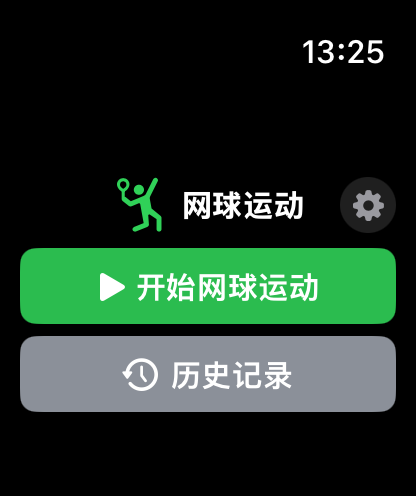 开始网球运动